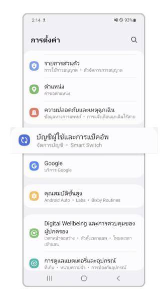 remove samsung account 01