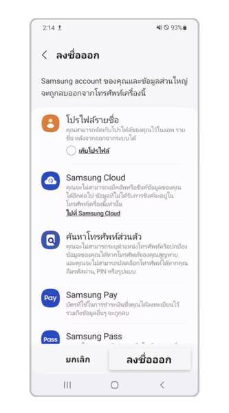 remove samsung account 04