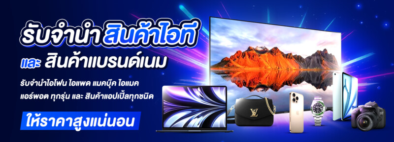 รับจํานําไอโฟน