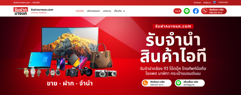 รับฝากบางแค sc