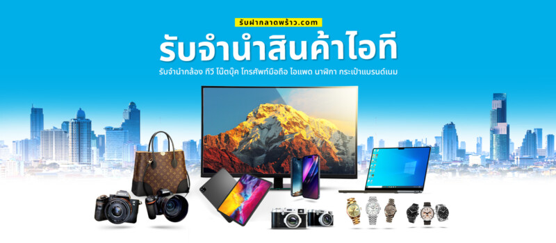 รับฝากลาดพร้าว