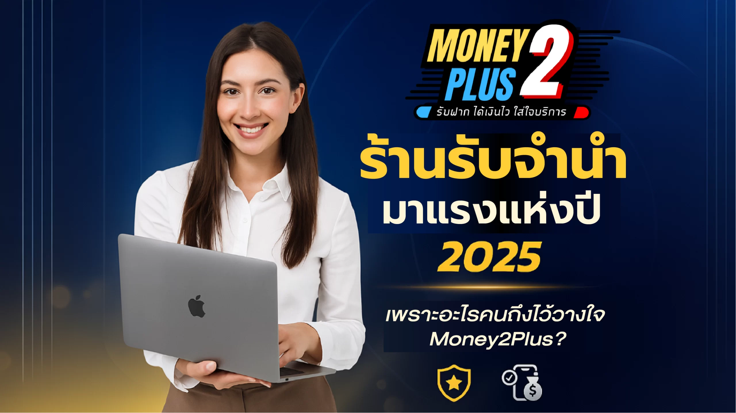 ร้านรับจำนำ