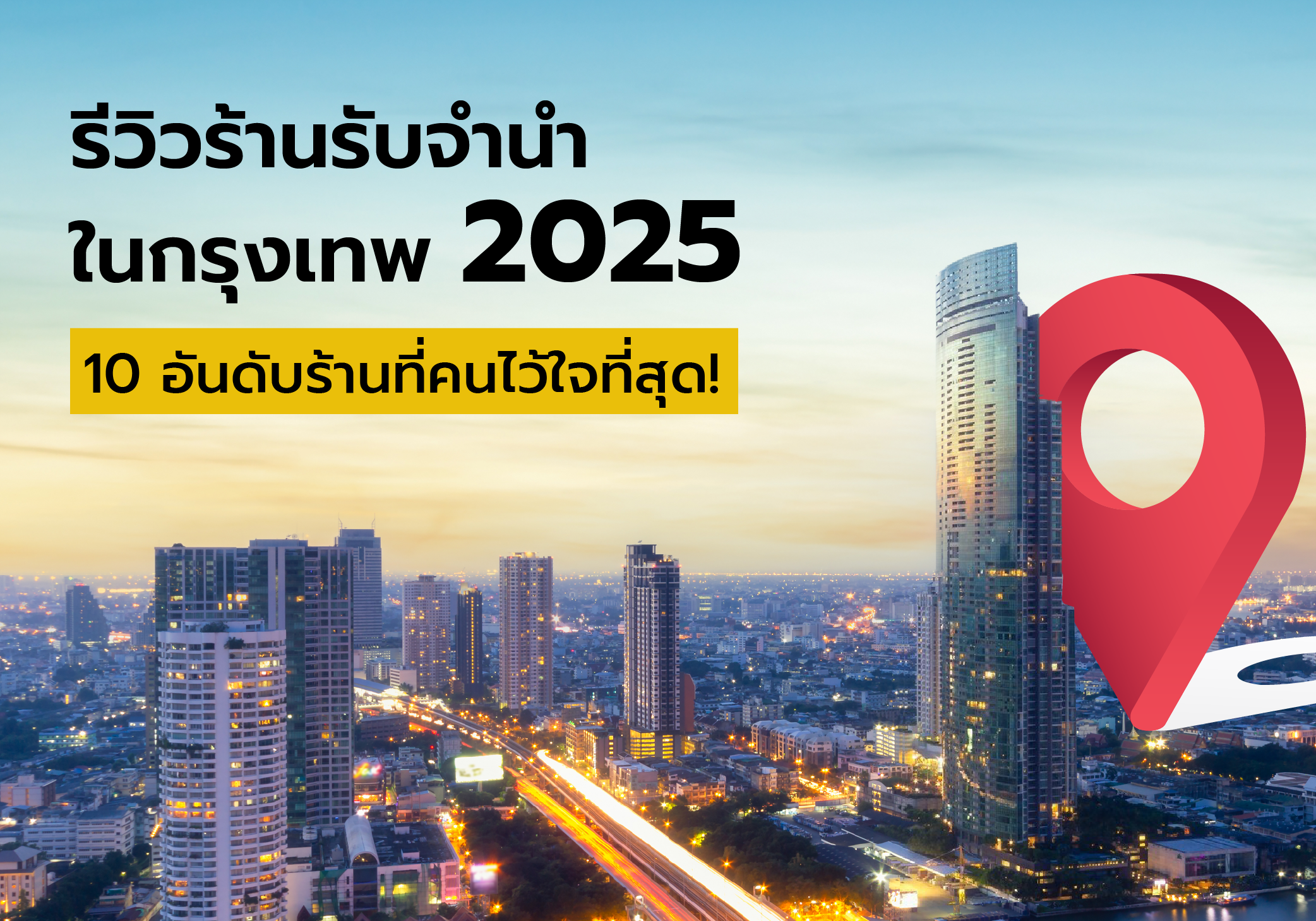 ร้านรับจำนำ
