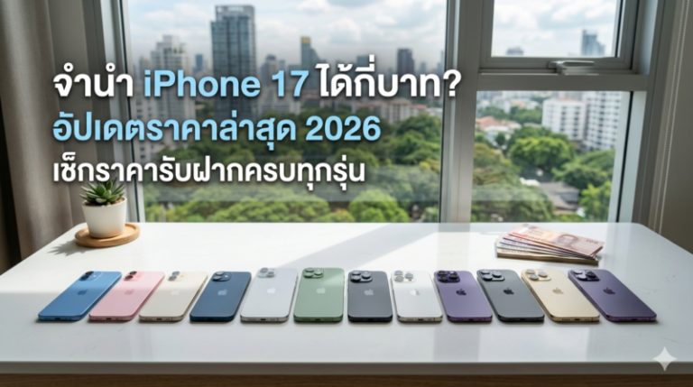 Money2Plus.com รับจำนำสินค้าไอที และ สินค้าแบรนด์เนม ทุกชนิด 56 Gemini Generated Image kyoq5kyoq5kyoq5k