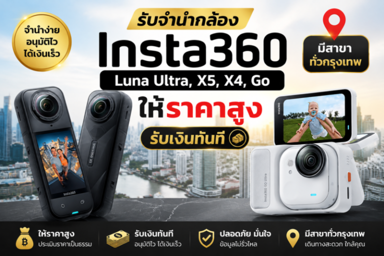 Money2Plus.com รับจำนำสินค้าไอที และ สินค้าแบรนด์เนม ทุกชนิด 62 cover