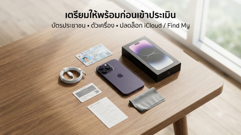 รับจำนำ iPhone 14 ทุกรุ่น ได้เงินไว ราคาดี มีสาขาทั่วกรุงเทพ 1 ขั้นตอนจำนำ iPhone ได้เงินสดทันทีที่ร้าน Money2Plus