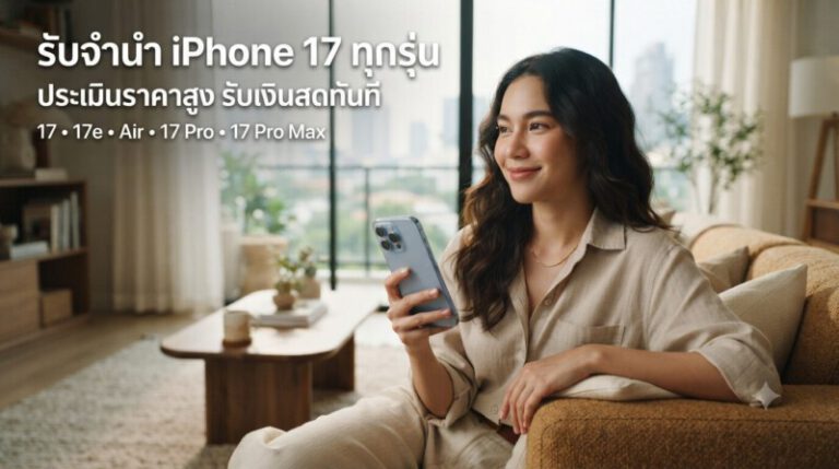 Money2Plus.com รับจำนำสินค้าไอที และ สินค้าแบรนด์เนม ทุกชนิด 67 Gemini Generated Image oy8unioy8unioy8u