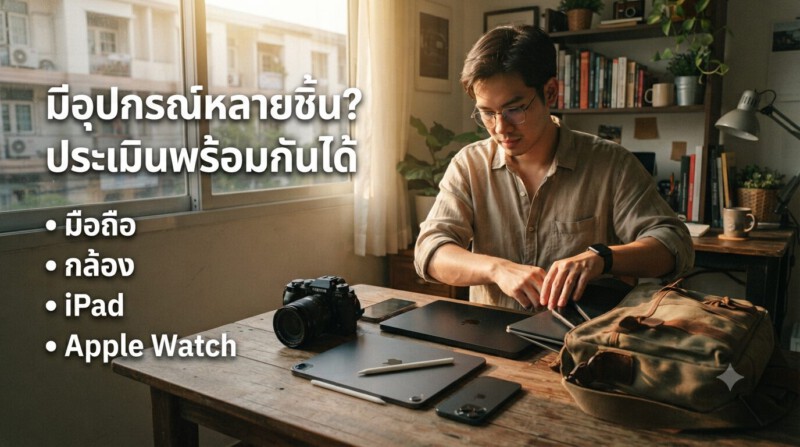 รับจำนำ iPhone 16 Series ปี 2026 ให้ราคาสูงสุด รับเงินไว มีสาขาทั่วกรุงเทพฯ 3 จำนำอุปกรณ์อิเล็กทรอนิกส์ iPhone iPad MacBook กล้อง